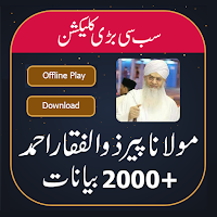 Peer Zulfiqar Ahmad Naqshbandi