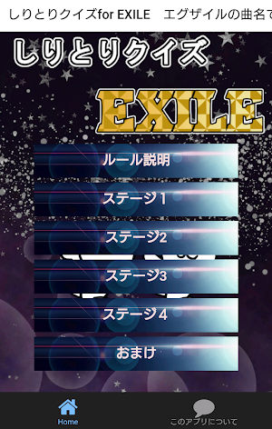 しりとりクイズfor EXILE　エグザイルの曲名で脳トレ Screenshot 0