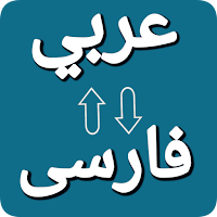 Arabic Persian Translator