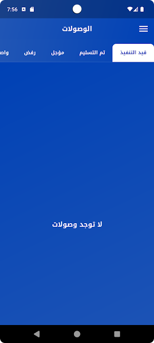 الفرسان للتوصيل Screenshot 3