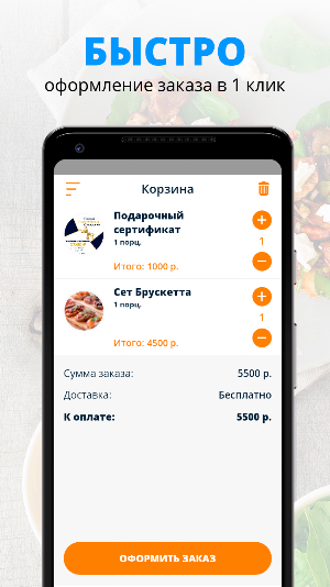Канапе | Ростов-на-Дону Screenshot 2