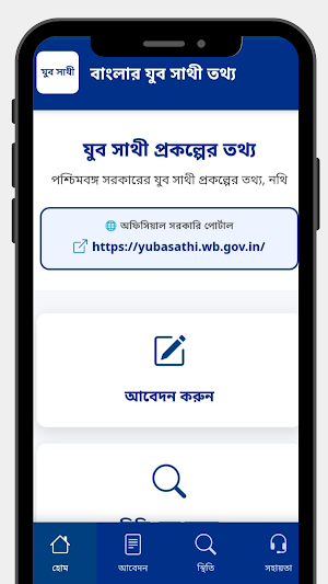 Yuba Sathi – Info & Status Screenshot 1