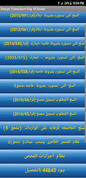 اهم اجراءات فحص الواردات Screenshot 0