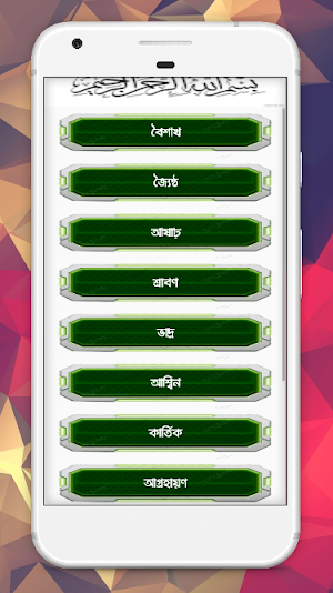 পঞ্জিকা ২০২০ Screenshot 2