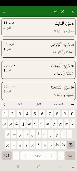 القرآن المثمن Screenshot 3