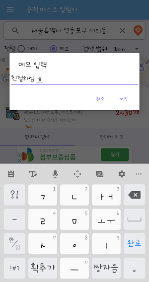공알이, 공적 마스크 알리미! (공적 마스크 재고, 마스크 판매 장소) Screenshot 1