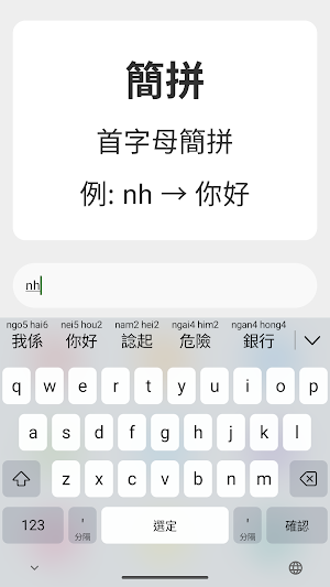 Jyutping - Cantonese Keyboard Screenshot 1