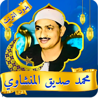 Al Menshawi Quran full Mp3