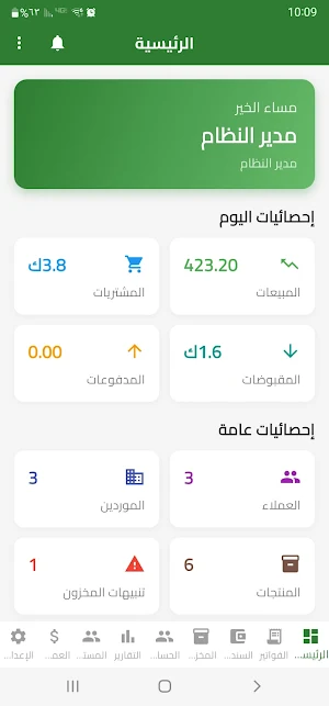 كيف مبيعاتي Screenshot 0