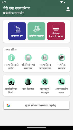 Bheriganga Ekikrit App Screenshot 1