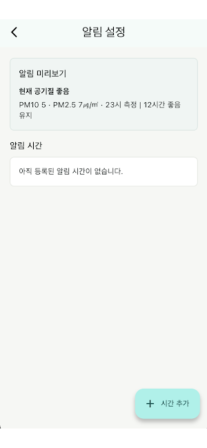 미미첵 - 미세먼지 미리 체크 ( 미세먼지 알리미 ) Screenshot 2
