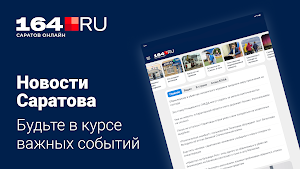 164.ru – Новости Саратова Screenshot 0