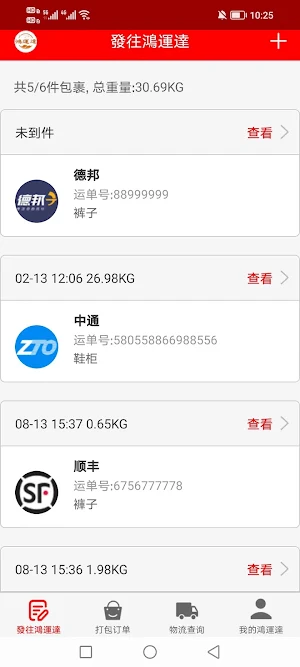 鴻運達集運|鴻運達 Screenshot 0