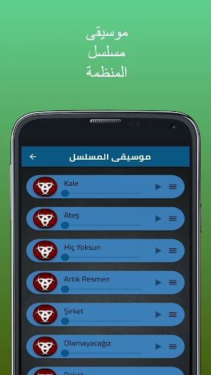موسيقى مسلسل المنظمة Screenshot 2
