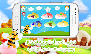 تعليم الحروف العربيه للاطفال Screenshot 0