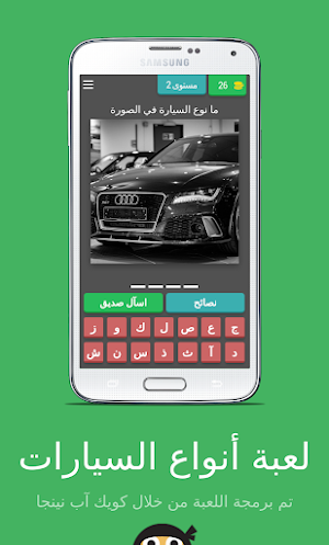 السلام:احزر أنواع السيارات Screenshot 2