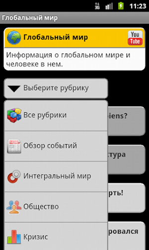 Глобальный мир Pro Screenshot 2