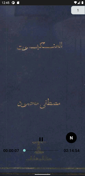 رواية العنكبوث (صوتية + مرئية) Screenshot 1