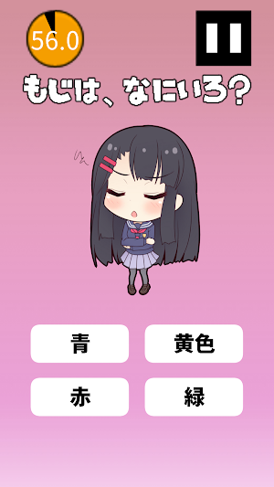 この色当てられるかな？ Screenshot 2