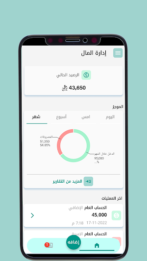 Masarifi - Money Management Screenshot 0