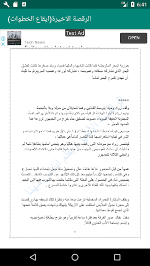 الرقصة الاخيرة(ايقاع الخطوات) Screenshot 1