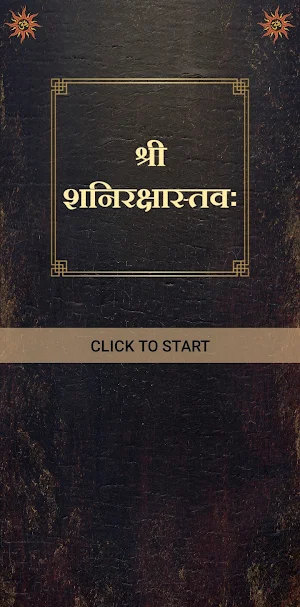 श्री शनिरक्षास्तवः Screenshot 0