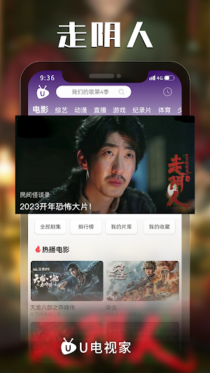 U电视家 Screenshot 2