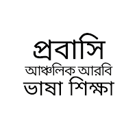 ExpartArabi: আরবি ভাষা শিক্ষা