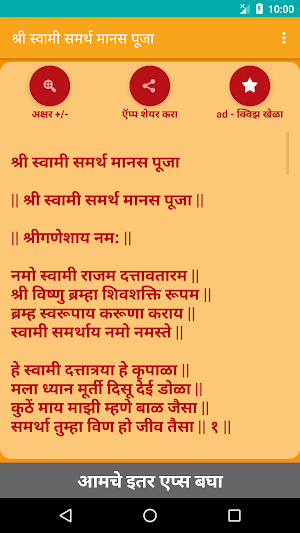 Shree Swami Samarth Manas Puja Screenshot 0