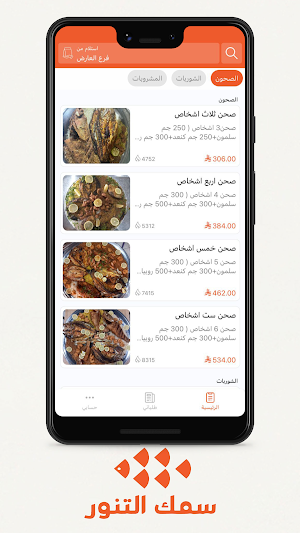 سمك التنور | Samak Altanur Screenshot 0