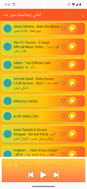 أغاني رومانسية بدون نت Screenshot 2