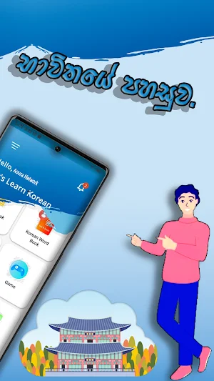 Korean Sir Screenshot 3