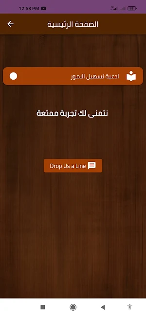 ادعية تسهيل الامور Screenshot 2