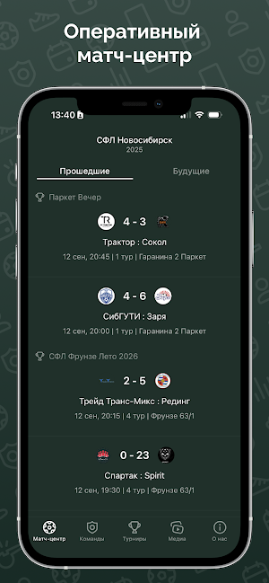 СФЛ Новосибирск Screenshot 2