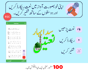 Naat Reader & Recorder : Urdu Screenshot 0