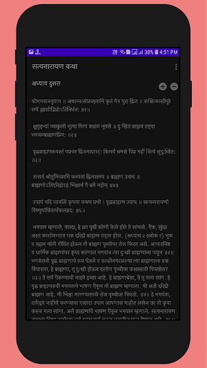 श्री सत्यनारायण कथा-Satyanarayan Katha Marathi Screenshot 3