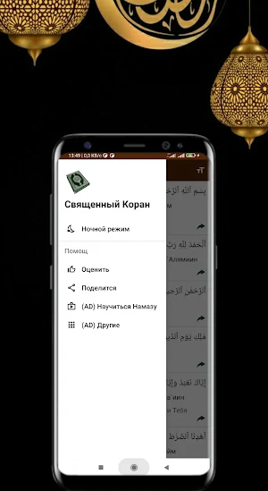 Священный Коран - 114 Суры Screenshot 0