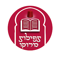 תפילות מרוקו