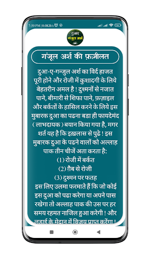 Dua Ganjul Arsh दुआ गंजूल अर्श Screenshot 3
