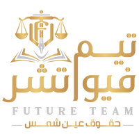 future teamlaw