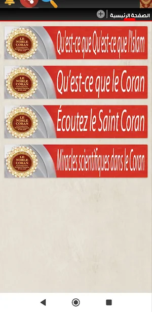 Miracles scientifiques Coran Screenshot 0
