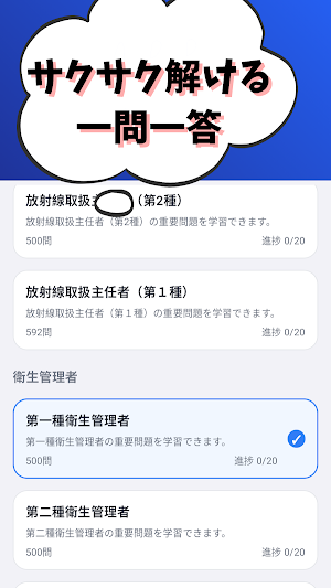 環境/衛生系専門資格 第一種衛生管理者,公害防止管理者等 Screenshot 1