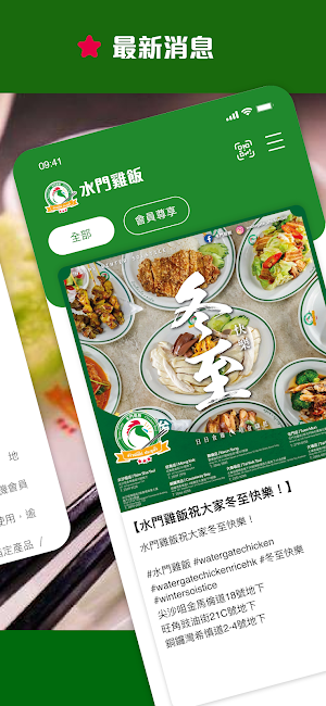水門雞飯 Screenshot 2