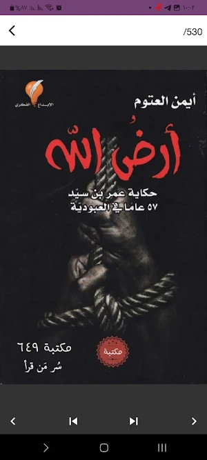 رواية ارض الله Screenshot 1