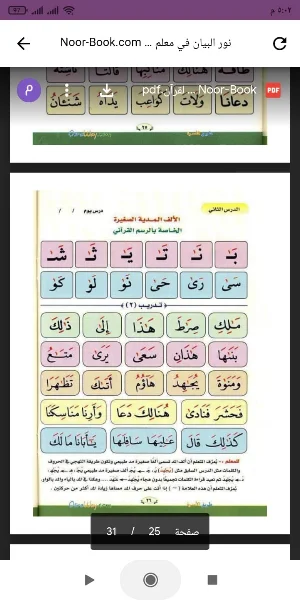 كتاب نور البيان Screenshot 1