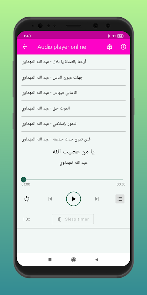 songs of Abdullah Al-Mahdawi Screenshot 0