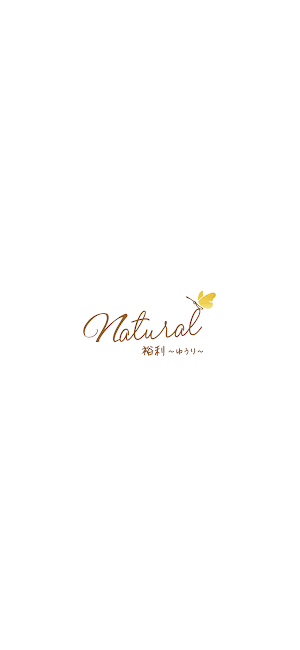 natural 裕利 〜ゆうり〜　公式アプリ Screenshot 0
