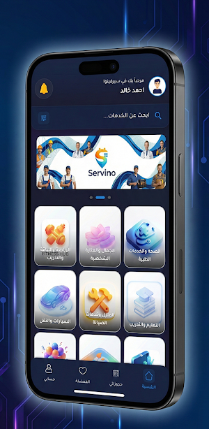 Servino - دكاترة وخدمات Screenshot 1