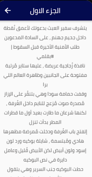 رواية سفير العبث Screenshot 2