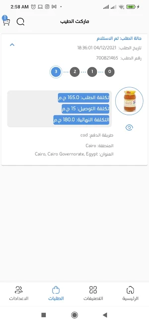 ماركت الطيب Screenshot 0